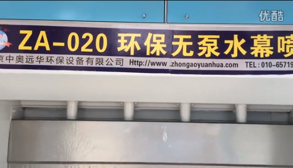 ZA-020型環保零排放無泵水幕油漆噴涂處理器