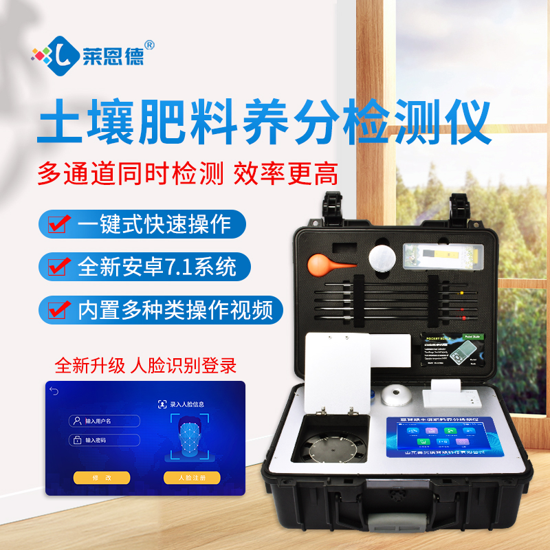 高智能全項目土壤肥料養分檢測儀 高智能全項目土壤肥料養分檢測儀
