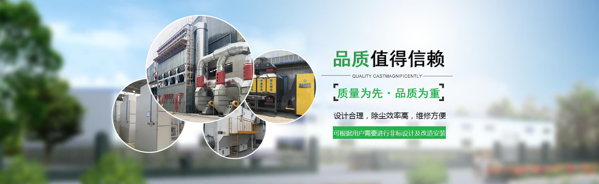 北京中奧遠華環保設備有限公司